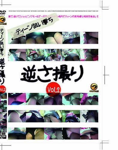 ティーン狙い撃ち逆さ撮り Vol.2