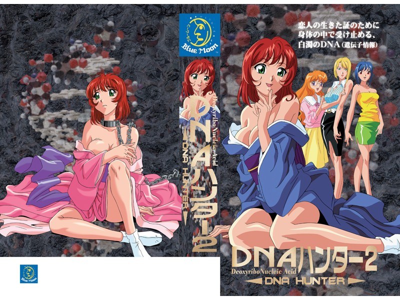 DNAハンター2