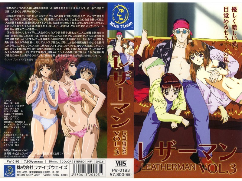 レザーマン VOL.3