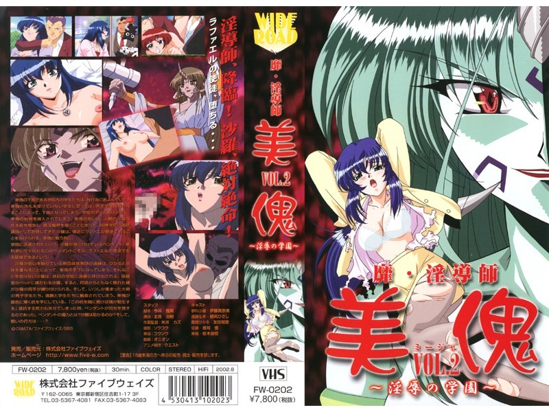 靡・淫導師 美傀 淫辱の学園 Vol.2