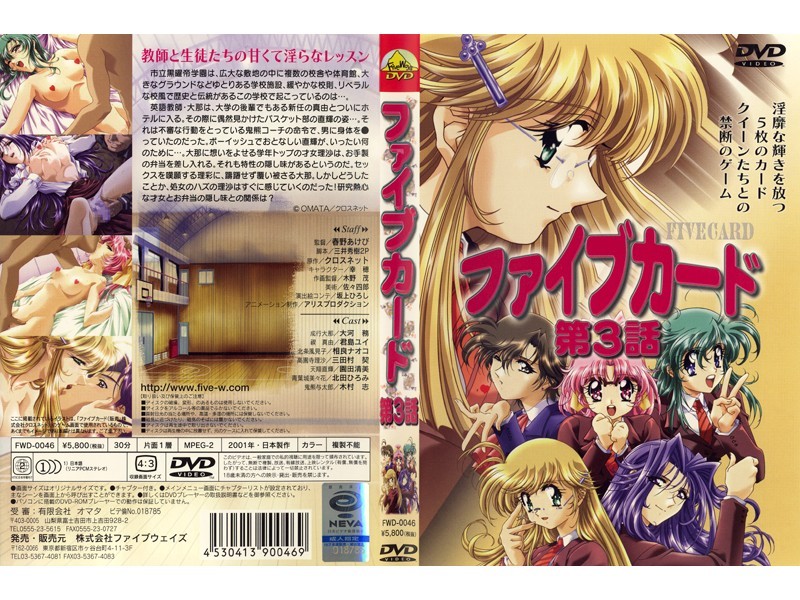 ファイブカード 第3話