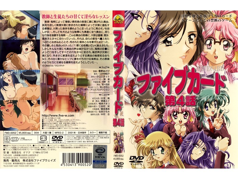 ファイブカード 第4話