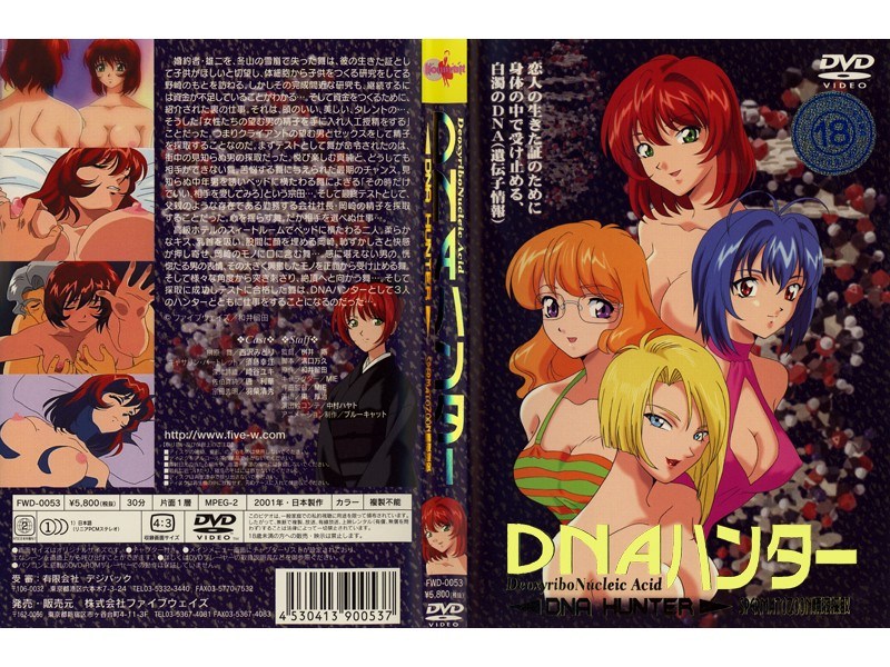 DNAハンター