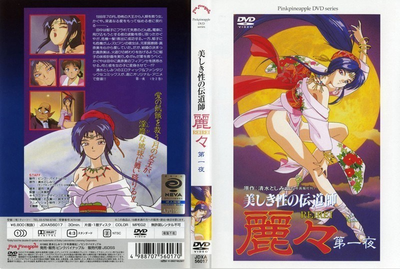 美しき性の伝道師 麗々 第一夜