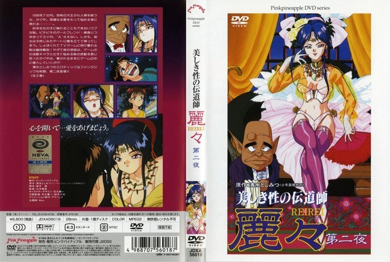 美しき性の伝道師 麗々 第二夜