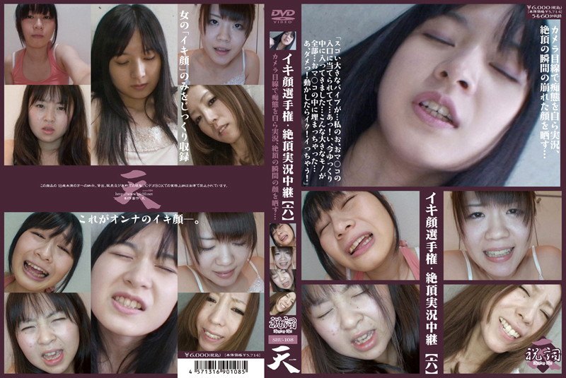 イキ顔選手権・絶頂実況中継 【六】