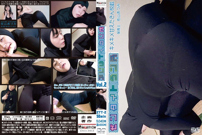 ゼンタイトランス Vol.2 佐山あづみ