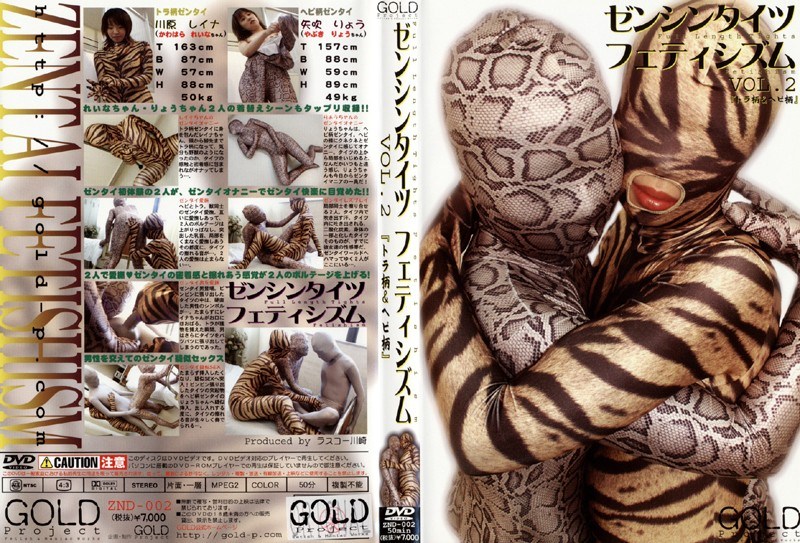 ゼンシンタイツ フェティシズム VOL.2