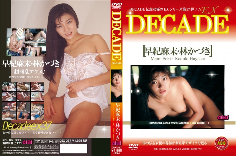 DECADE EX 37 早紀麻未 林かづき