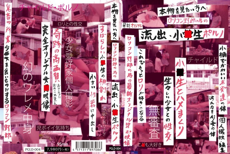 本物を見たい方へ ロリコン野郎の為の 流出・小●生ポルノ