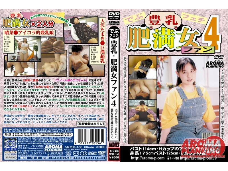 でぶフェチ豊乳肥満女ファン4