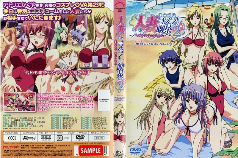 人妻コスプレ喫茶2〜人妻ラブラブ・コスプレOVA〜 Menu.2「今日はエッチなコスプレDAY☆」