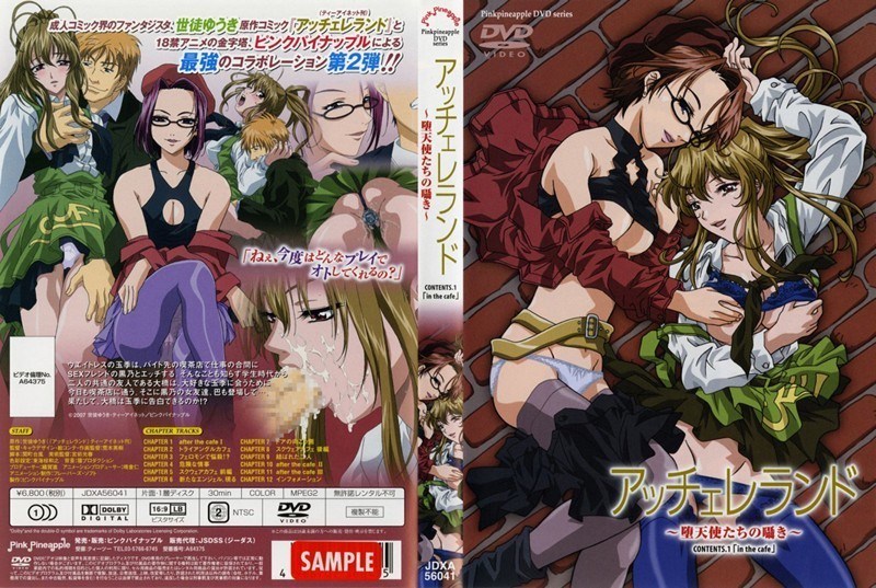 アッチェレランド 〜堕天使たちの囁き〜 CONTENTS.1「in the cafe」