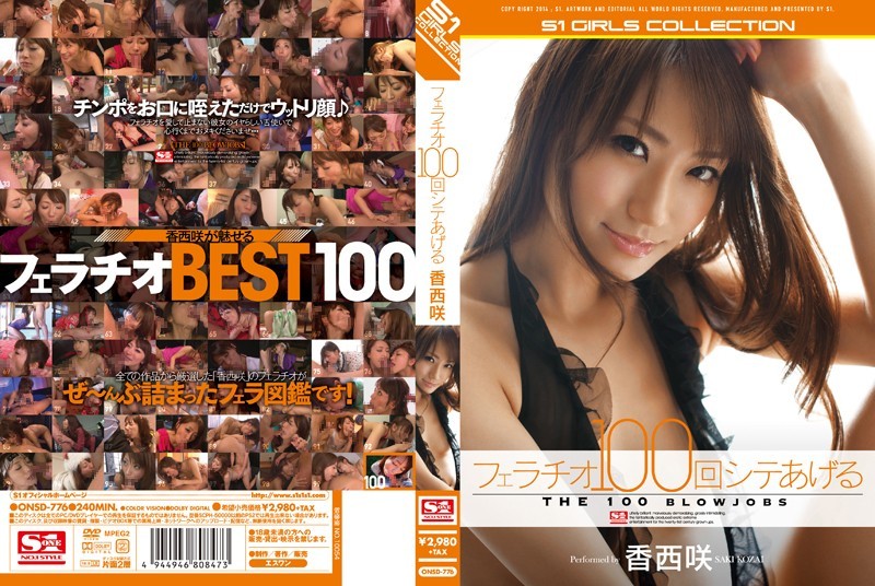 フェラチオ100回シテあげる 香西咲