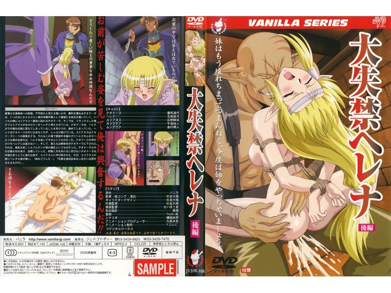 大失禁ヘレナ 後編