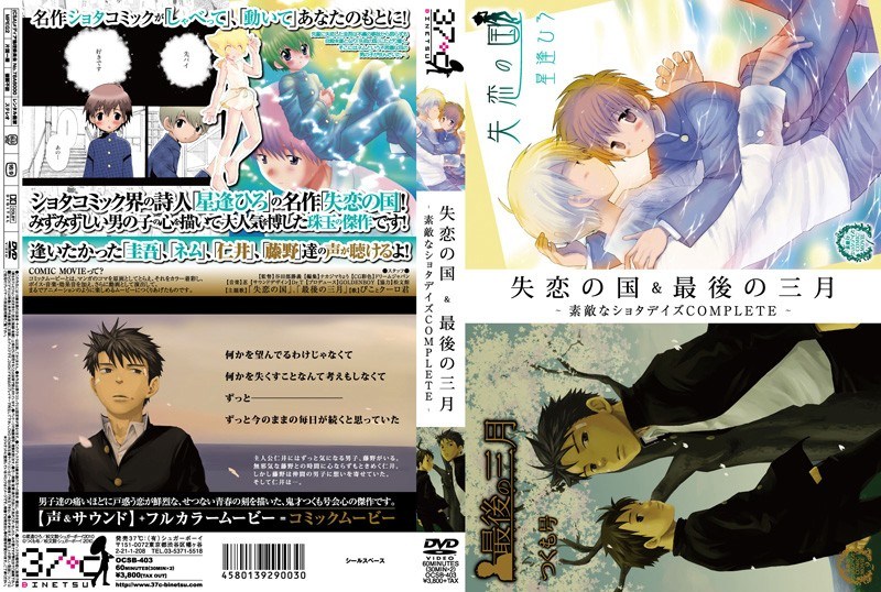 失恋の国&最後の三月 〜素敵なショタデイズCOMPLETE〜