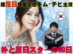 「蛆テレビ韓流ドラマ『僕とスターの99日』第一話から低視聴率（爆）！」のキャプチャー画像