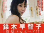 「鈴木早智子、衝撃フルヌード画像と不倫相手だった津田英佑とのセックス映像」のキャプチャー画像