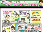 アダルトライブチャットが無料で遊べる、お試しポイントの上手な使い方