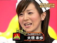 萌え～大橋未歩ちんのメイド姿に一票！