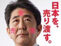 【自民党】安倍晋三が早くも公約破り連発、全部国民を騙す為のウソだった！