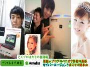 「芸能人ブログのペニオク詐欺の黒幕サイバーエージェントはステマ総本山」のキャプチャー画像