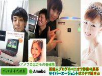 芸能人ブログのペニオク詐欺の黒幕サイバーエージェントはステマ総本山