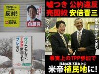 【TPP参加】安倍晋三のせいで日本滅亡ほぼ確定！【公約違反】