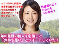 セクハラやじ問題の塩村あやか都議の残念な性格がツイートで明らかに！