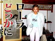 「ローラとおじさんの二人旅 富山編」のキャプチャー画像