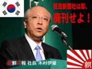 「慰安婦捏造、朝日新聞は即、廃刊せよ！」のキャプチャー画像