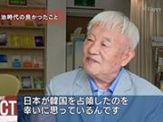 「日韓併合の真実を当時を体験した韓国人が語る！」のキャプチャー画像