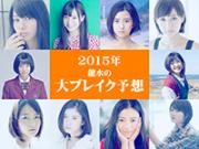 「龍水の大ブレイク予想 2015年」のキャプチャー画像