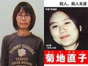 「国際テロ組織オウム真理教(現:アレフ)の菊地直子が無罪になる日本の司法はガバガバｗ」のキャプチャー画像