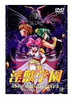 淫獣学園 復活篇 第一章