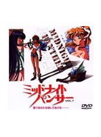 ミッドナイトパンサー VOL.1