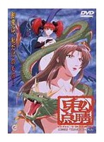 鬼点睛 第三話 「辯戈天（じゅん）」