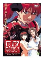 鬼点睛 第四話 「麗子」