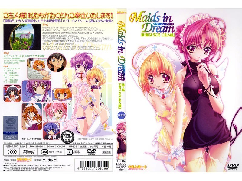Maids in Dream 第1話 ようこそご主人様