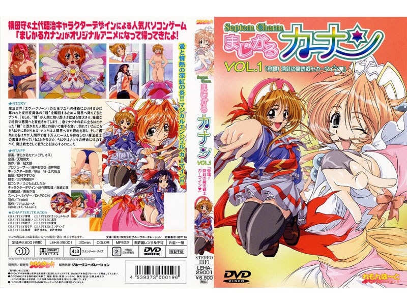 まじかるカナン VOL.1 「登場！深紅の魔法戦士カーマイン◆」