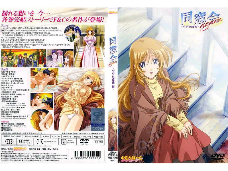 同窓会again 〜小早川瑞穂 編〜