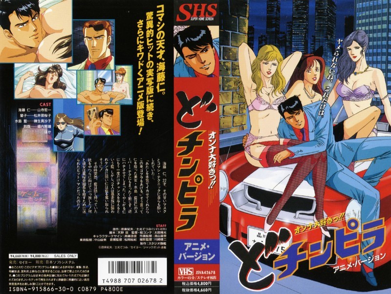 どチンピラ アニメ・バージョン