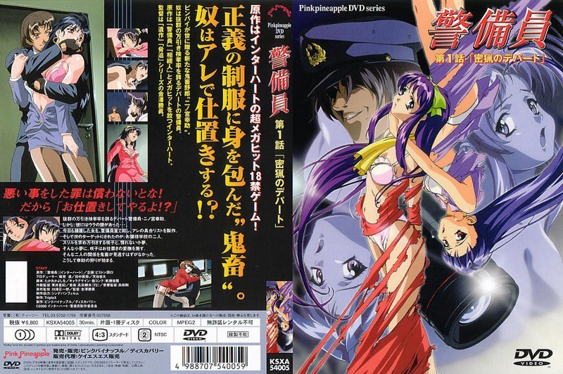 警備員 第1話「密漁のデパート」