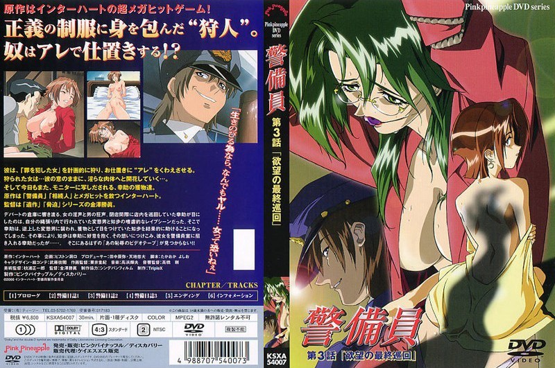 警備員 第3話「欲望の最終巡回」