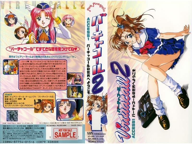 バーチャコール2 ACCESS.1 バーチャルコールの世界へようこそ