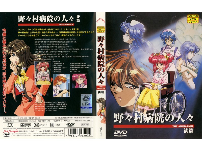 野々村病院の人々 THE ANIMATION 後篇