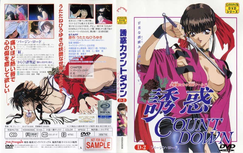 誘惑COUNT DOWN 「バージン・ロード」