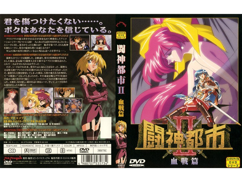 闘神都市II 血戦篇