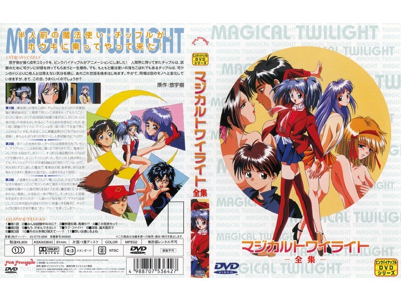 マジカルトワイライト2