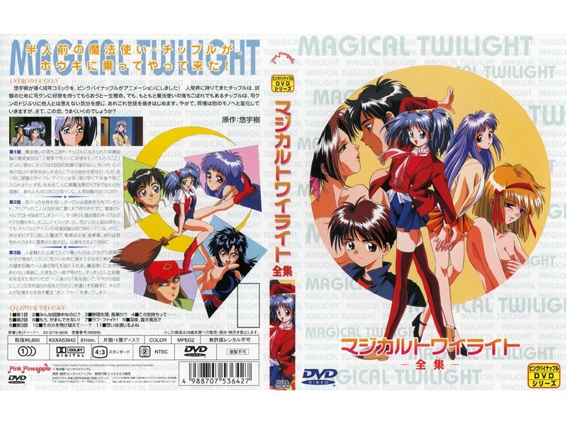 マジカルトワイライト 第3話